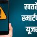 Android पर बड़ा खतरा: बैंकिंग ऐप्स को निशाना बना रहा ये खतरनाक मैलवेयर, तुरंत करें ये काम