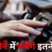 Car Tips: सर्दियों में कार में AC नहीं चलाने पर 1 महीने में कितना पैसा बचा सकते आप? ये है कैलकुलेशन
