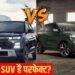 Hyundai Creta vs Kia Seltos: फैमिली के लिए कौन-सी SUV है परफेक्ट? किसको खरीदना होगा ज्यादा फायदेमंद