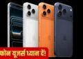 साइबर अपराधियों का नया खेल, Lost iPhone अलर्ट के नाम पर Apple ID मांग कर रहे हैं ठगी