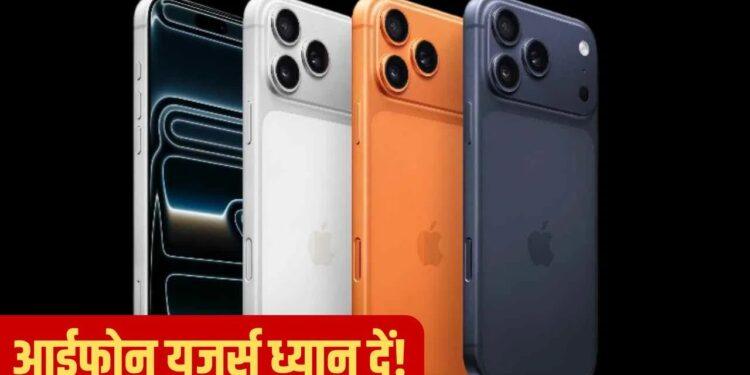 साइबर अपराधियों का नया खेल, Lost iPhone अलर्ट के नाम पर Apple ID मांग कर रहे हैं ठगी