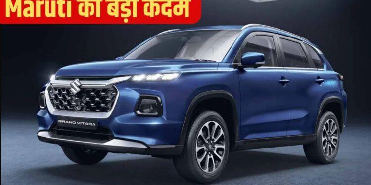 Maruti ने वापस बुलाईं Grand Vitara! 39506 गाड़ियों में आई ये बड़ी खराबी