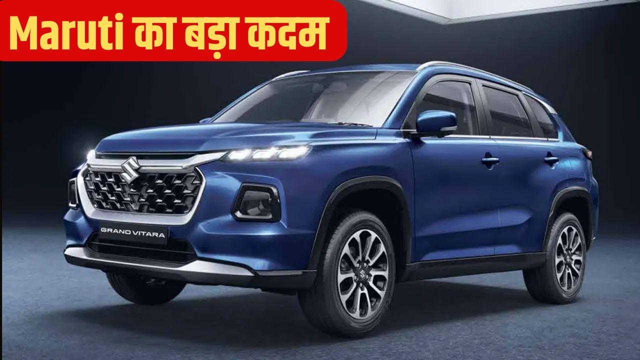 Maruti ने वापस बुलाईं Grand Vitara! 39506 गाड़ियों में आई ये बड़ी खराबी