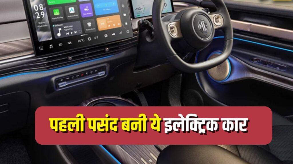देश की सबसे तेजी से बिकने वाली EV! हर दिन खरीद रहे 125 लोग, टाटा- महिंद्रा को दी टक्कर
