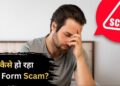 SIR Form Scam: ठगी करने वालों की ये ‘शातिर’ चाल कर देगी अकाउंट खाली, हो जाएंगे चारों-खाने चित