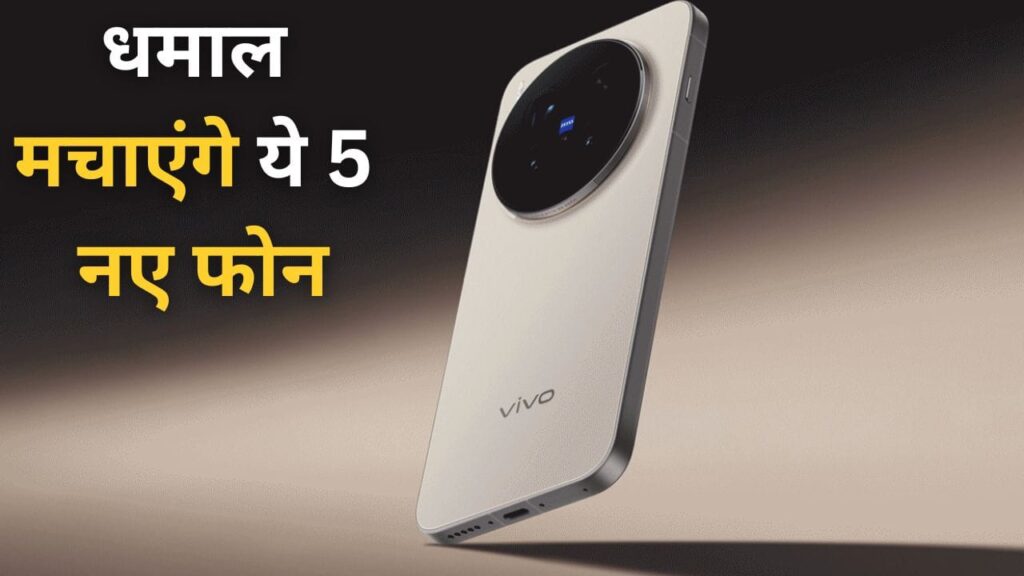 Redmi 15C 5G से OnePlus 15R तक, दिसंबर में भारत में एंट्री करेंगे ये 5 ‘फीचर लोडेड’ फोन