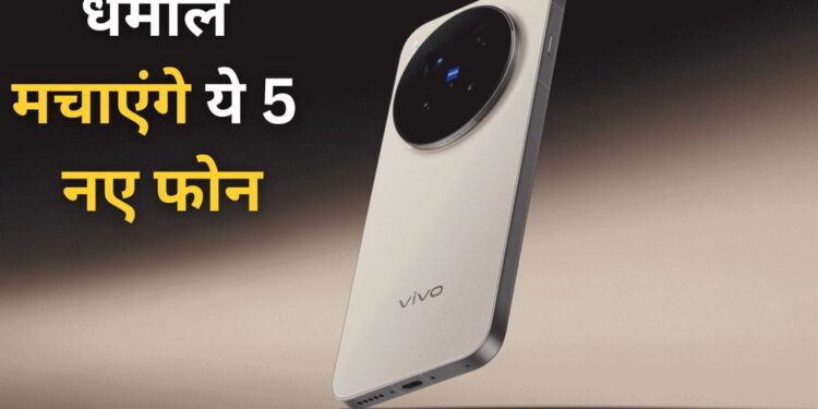 Redmi 15C 5G से OnePlus 15R तक, दिसंबर में भारत में एंट्री करेंगे ये 5 ‘फीचर लोडेड’ फोन