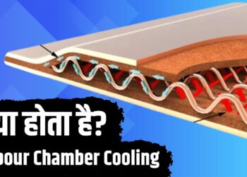 खूब इस्तेमाल करते हैं स्मार्टफोन, क्या जानते हैं Vapour Chamber Cooling का मतलब?