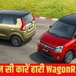 Santro से Indica तक WagonR ने छोड़ा सबको पीछे , जानें वो कारें जो अब नहीं रहीं