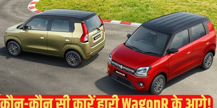 Santro से Indica तक WagonR ने छोड़ा सबको पीछे , जानें वो कारें जो अब नहीं रहीं