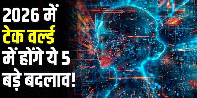2026 में टेक वर्ल्ड में होंगे ये 5 धमाके! Samsung TriFold और iPhone Fold लाएंगे बड़ा बदलाव