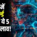 2026 में टेक वर्ल्ड में होंगे ये 5 धमाके! Samsung TriFold और iPhone Fold लाएंगे बड़ा बदलाव