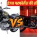 Royal Enfield Bullet 650 vs BSA Goldstar 650: पावर के खेल में कौन है असली बादशाह! जान ले अंतर