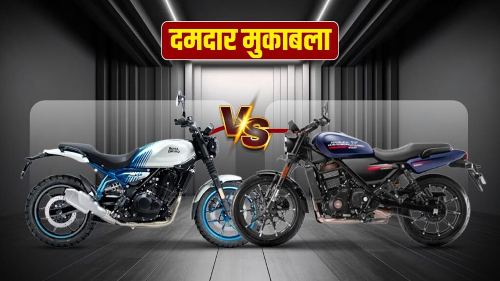 Guerrilla 450 Vs Harley-Davidson X440 T: पावर, लुक और माइलेज में कौन सी रोडस्टर बाइक आगे? देखें कम्पैरिजन