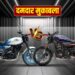 Guerrilla 450 Vs Harley-Davidson X440 T: पावर, लुक और माइलेज में कौन सी रोडस्टर बाइक आगे? देखें कम्पैरिजन