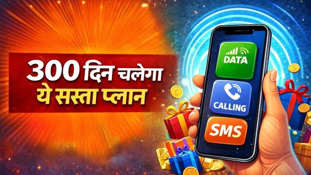 BSNL Plan: 1499 रुपए में 300 दिन चलेगा ये सस्ता प्लान, डेटा, कॉलिंग और SMS मिलेगा सबकुछ