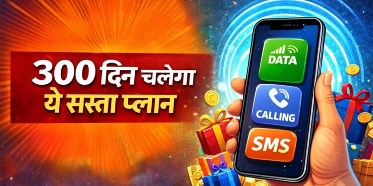 BSNL Plan: 1499 रुपए में 300 दिन चलेगा ये सस्ता प्लान, डेटा, कॉलिंग और SMS मिलेगा सबकुछ