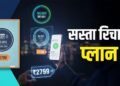 BSNL Plan: 365 दिन चलेगा डेली 3GB डेटा वाला ये नया प्लान, कीमत सिर्फ 2799 रुपए
