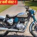 रॉयल एनफील्ड की ये बाइक बनी कंपनी की “लाइफलाइन” बिक्री में फिर मारी बाजी