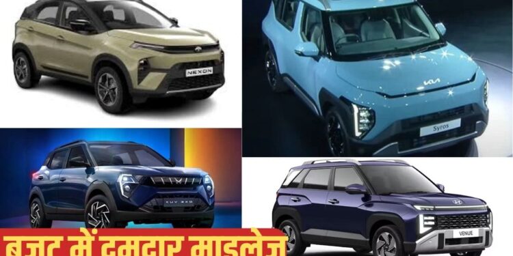 भारत की टॉप माइलेज किंग डीजल SUVs! Nexon से Syros तक लिस्ट में शामिल