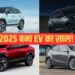 Creta Electric से Tesla Model Y तक, 2025 में लॉन्च हुई ये 5 इलेक्ट्रिक गाड़ियां