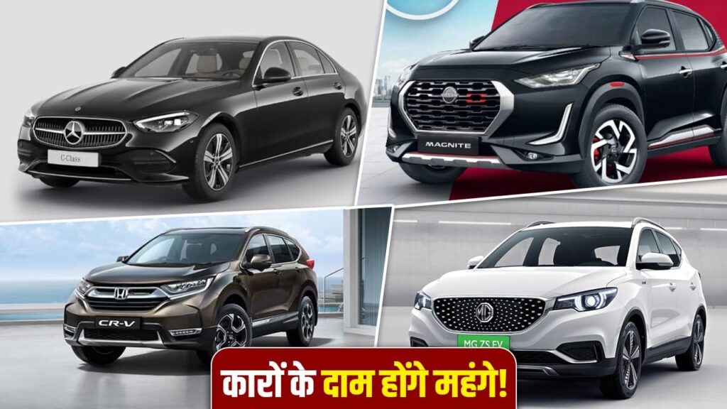 Car Prices Hike: जनवरी में महंगी होंगी कारें, जानें कौन-सी ब्रांड्स की कीमत बढ़ेगी