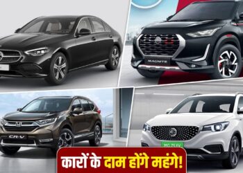 Car Prices Hike: जनवरी में महंगी होंगी कारें, जानें कौन-सी ब्रांड्स की कीमत बढ़ेगी