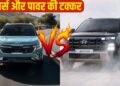 New Kia Seltos 2026 vs Hyundai Creta: डिजाइन, फीचर्स और पावर में कौन है असली SUV किंग?