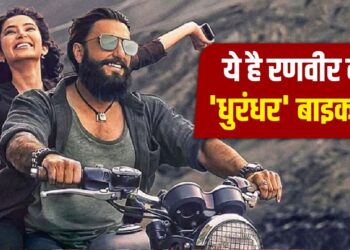 धुरंधर में रणवीर सिंह ने चलाई ये बाइक, खूबियां जानकर हो जाएंगे फैन