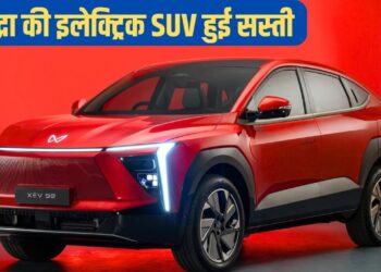 मौका हाथ से न जाने दें! इस इलेक्ट्रिक SUV को Mahindra ने किया ₹3.80 लाख सस्ता