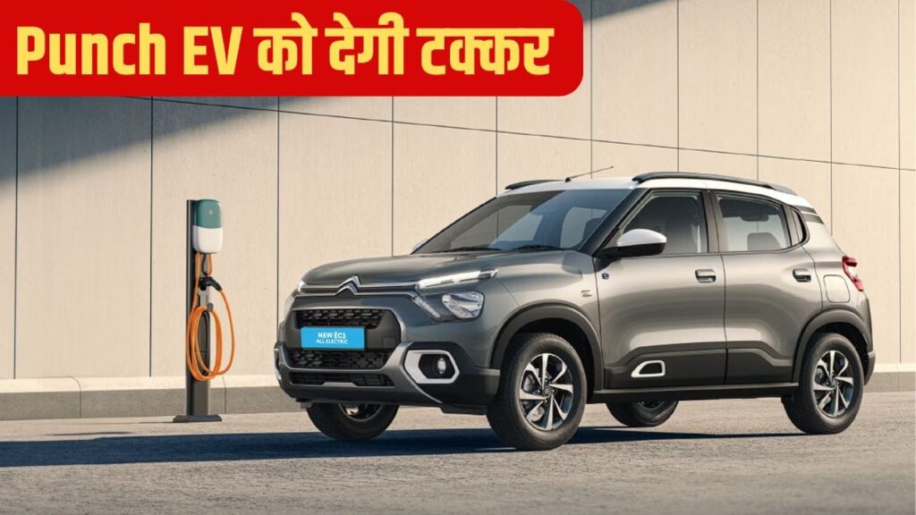 New Gen Citroen e-C3 की भारत में शुरू हुई टेस्टिंग, अगले साल हो सकती है लॉन्च