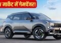मार्केट में धूम मचाने आ गई ये नई SUV, बुकिंग हुई शुरू, क्रेटा-सिएरा को देगी सीधी टक्कर