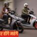नया साल, नई कीमत! 1 जनवरी से इस कंपनी के इलेक्ट्रिक स्कूटर हो जाएंगे महंगे, OLA से है मुकाबला