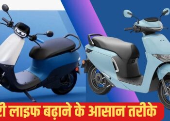 बार-बार चार्जिंग की टेंशन खत्म; EV स्कूटर की बैटरी चलेगी कई साल! अपनाएं ये जरूरी टिप्स