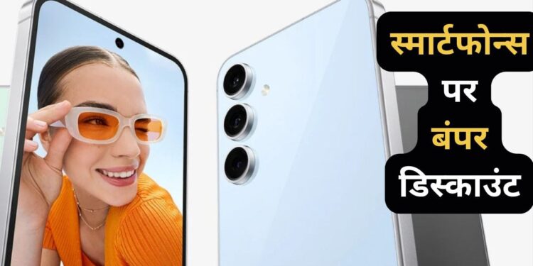 Flipkart Buy Buy Sale 2025: सेल शुरू होते ही धड़ाम हुई इन स्मार्टफोन्स की कीमतें, लपक लें मौका