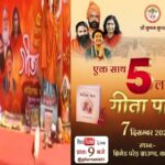 5 lakh people will recite the Gita in Kolkata.