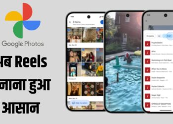 Google Photos में आया धांसू वीडियो एडिटर! फटाफट बना पाएंगे प्रोफेशनल Reels