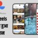 Google Photos में आया धांसू वीडियो एडिटर! फटाफट बना पाएंगे प्रोफेशनल Reels