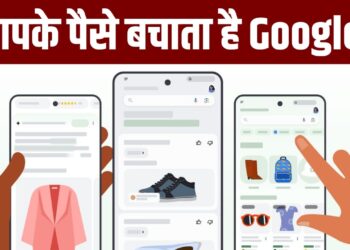 ऑनलाइन खरीदारी करने से पहले जरूर इस्तेमाल करें Google का यह फीचर, बच जाएंगे पैसे