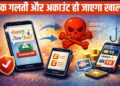 WhatsApp Scam: Happy New Year का एक मैसेज खाली कर सकता है आपका बैंक अकाउंट