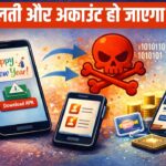 WhatsApp Scam: Happy New Year का एक मैसेज खाली कर सकता है आपका बैंक अकाउंट
