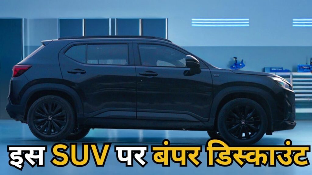 ईयरएंड धमाका! इस SUV पर मिल रहा है ₹1.76 लाख तक डिस्काउंट; ADAS और 6 एयरबैग से लैस