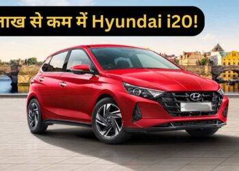 Second Hand Car: सिर्फ 2.77 लाख में मिल रही Hyundai i20, हाथ से निकल न जाए ये मौका