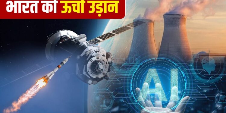 AI, स्पेस साइंस, न्यूक्लियर एनर्जी और रिसर्च… 2025 में भारत ने टेक्नोलॉजी में लगाई लंबी छलांग