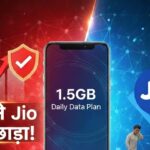 Airtel ने Jio को पछाड़ा! सस्ते में दे रहा 1.5GB डेली डेटा वाला प्लान, कीमत जानकर चौंक जाएंगे