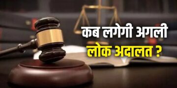 बदल गई लोक अदालत की तारीख, इस दिन खत्म करा सकेंगे ट्रैफिक चालान
