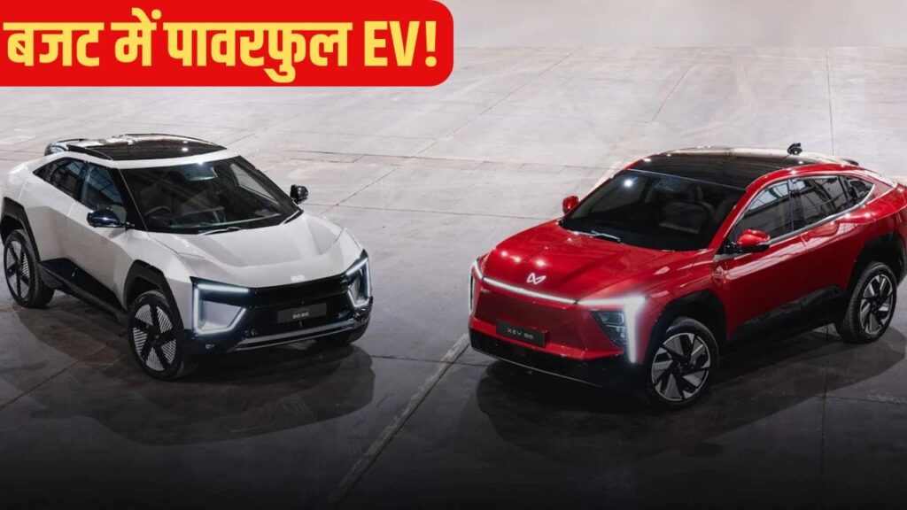 महिंद्रा का बड़ा दांव: BE 6 और XEV 9e में आएगा नया बैटरी पैक, बढ़ेगी रेंज