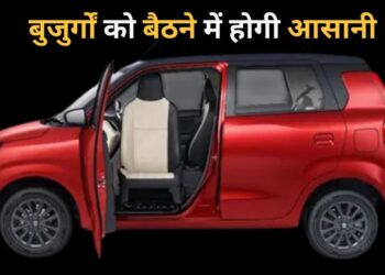 दादा-दादी को बैठने में होगी आसानी, नई WagonR में दरवाजा खुलते ही आपकी ओर मुड़ जाएगी सीट