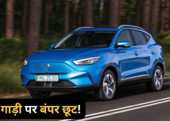 461km की रेंज वाली इस Electric Car पर बंपर छूट, 1.25 लाख तक मिल रही सस्ती