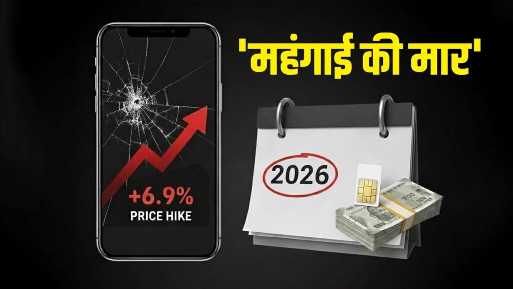 2026 में करोड़ों मोबाइल यूजर्स पर पड़ेगी दोहरी मार, हो गई ये दो बड़ी भविष्यवाणी!